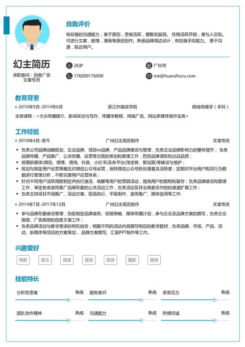 广告创意文案策划简历模板 用文案打动人心，用策划赢得市场