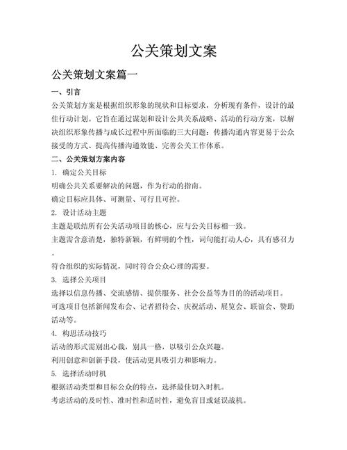 公关策划与文案策划 双剑合璧，打造品牌传播的超级引擎