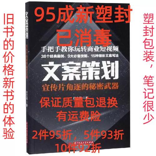 正版二手文案策划9787568046633 任立民 华中科技大学出版社 任立