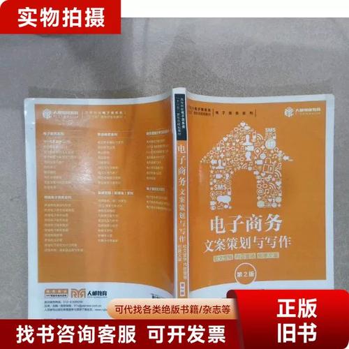 电子商务文案策划与写作:软文营销内容营销创意文案